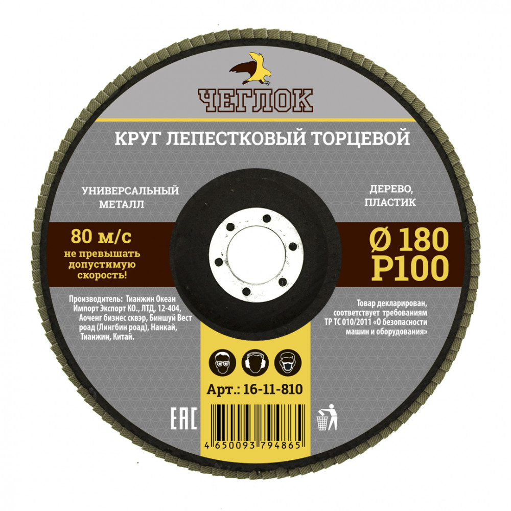 Круг лепестковый торцевой 180мм Р 100, ЧЕГЛОК (10/100)