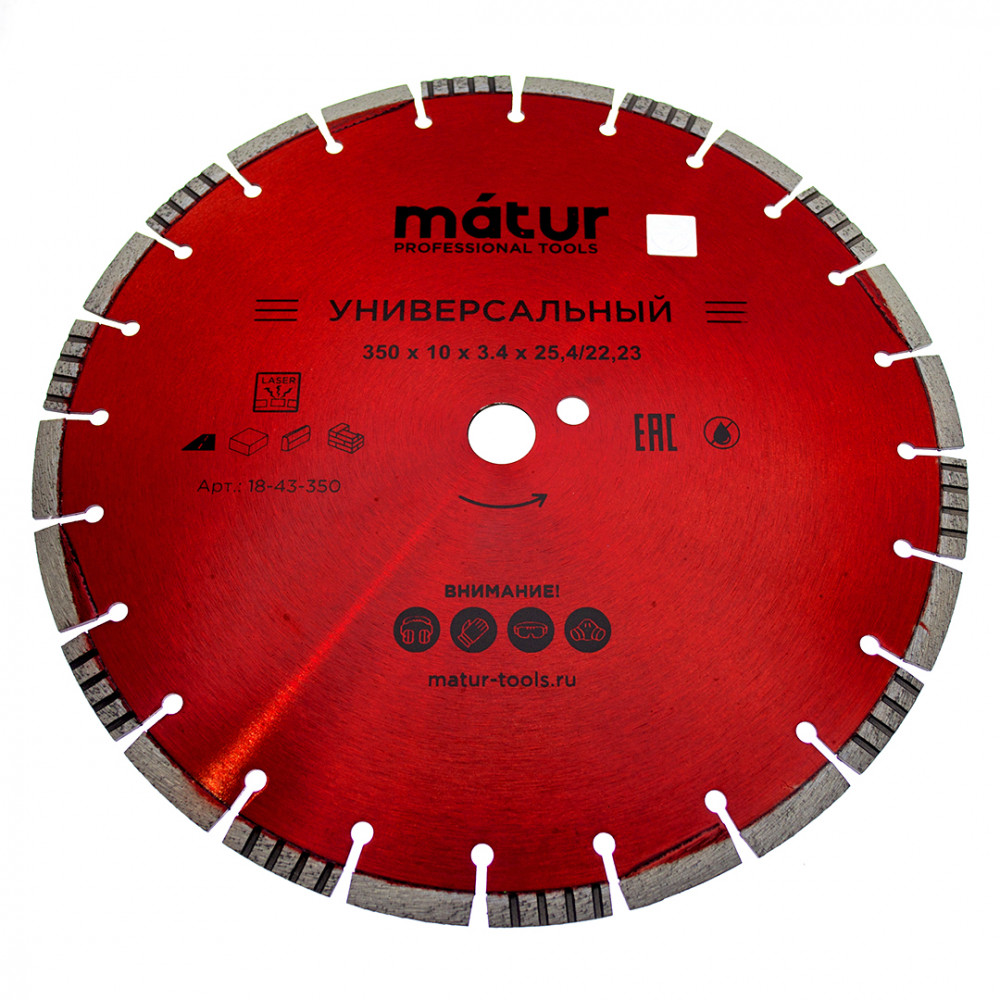 Диск алмазный турбосегмент UNIVERSAL 350х10х25.4/22.23 мм, MATUR(10)