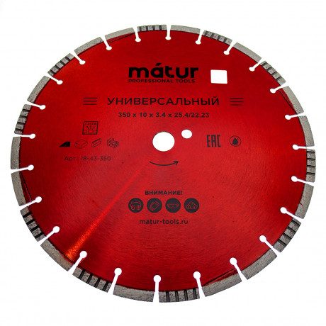 Диск алмазный турбосегмент UNIVERSAL 350х10х25.4/22.23 мм, MATUR(10)