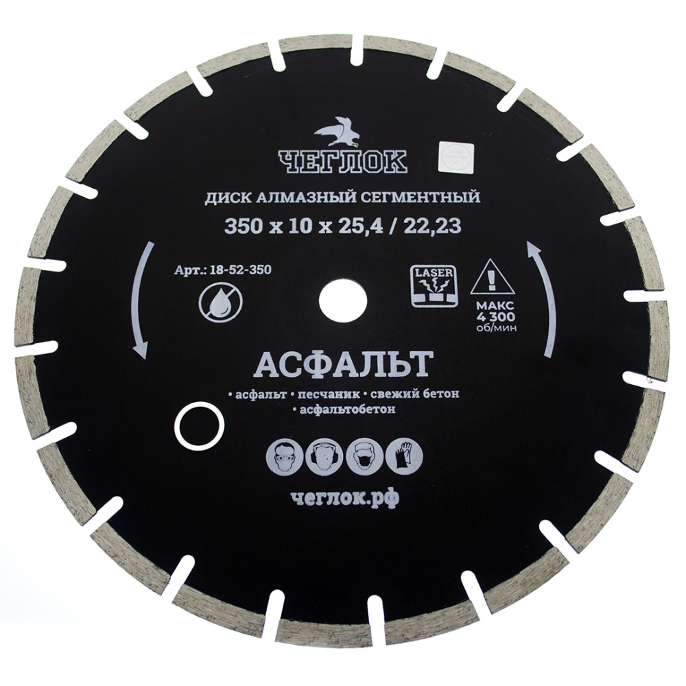 Диск алмазный сегмент асфальт "Профи" 350х10х25.4/22.23 мм, ЧЕГЛОК (10)