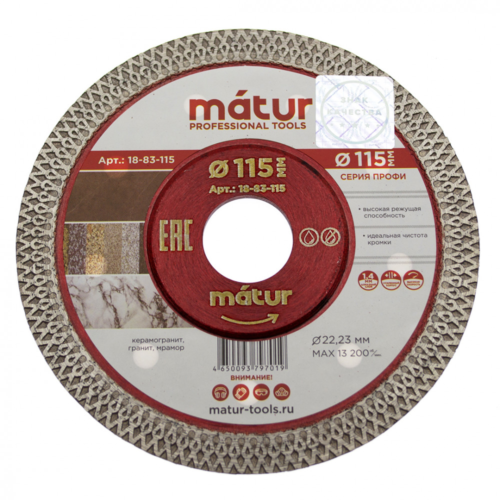 Диск алмазный турбо Х ультратонкий, 115х1,2х10х22,23 мм, MATUR (50/100)