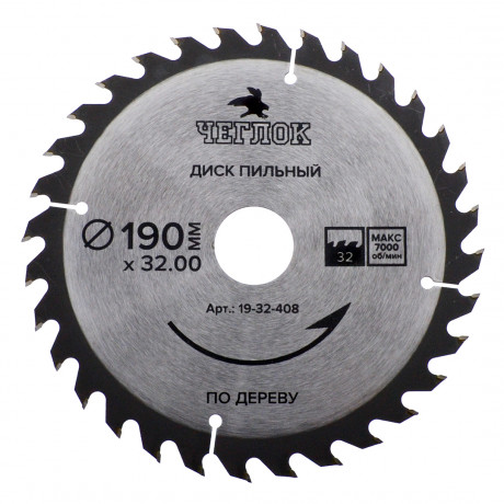 Диск пильный по дереву 190х32/22,22х32Т, ЧЕГЛОК (50)