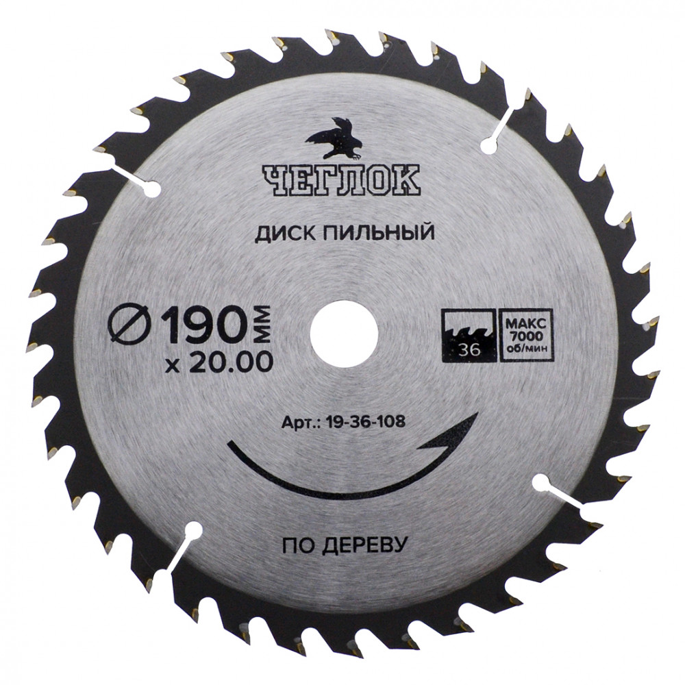 Диск пильный по дереву 190х20/16х36Т, ЧЕГЛОК (50)