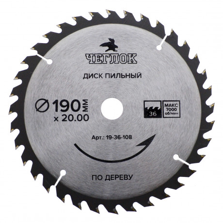 Диск пильный по дереву 190х20/16х36Т, ЧЕГЛОК (50)