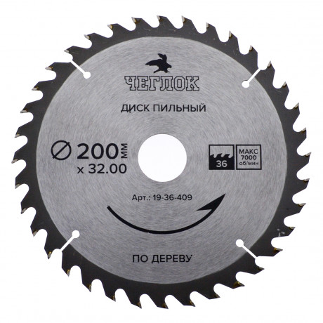 Диск пильный по дереву 200х32/30х36Т, ЧЕГЛОК (50)