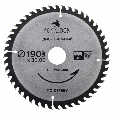 Диск пильный по дереву 190х32/20/22,22х48Т, ЧЕГЛОК (50)