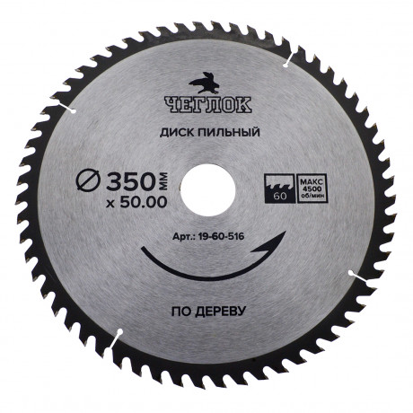Диск пильный по дереву 350х50/32/30х60Т, ЧЕГЛОК (15)